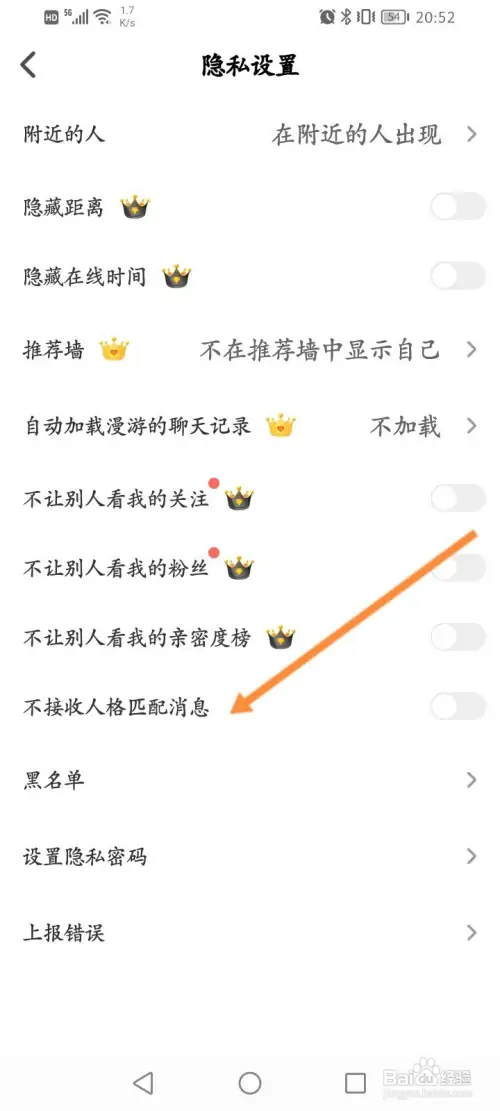 Nico软件如何开启不接收人格匹配消息功能