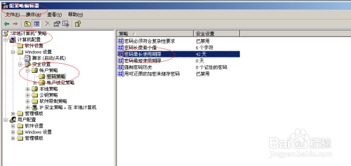 WinServer 2003设置用户密码最长使用期限