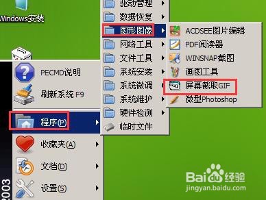 屏幕截取gif制作简单动画方法