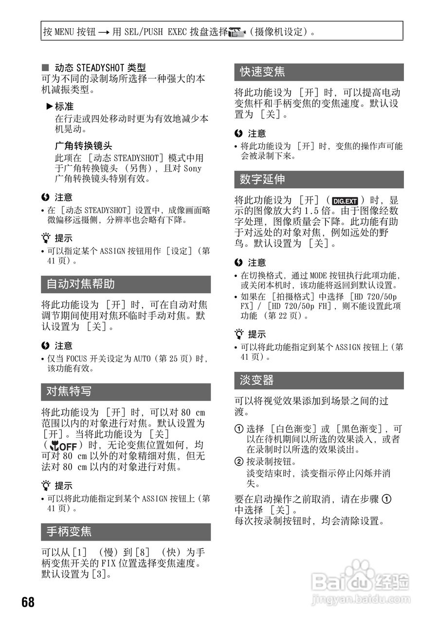 索尼HXR-NX5C数码摄像机使用说明书:[7]
