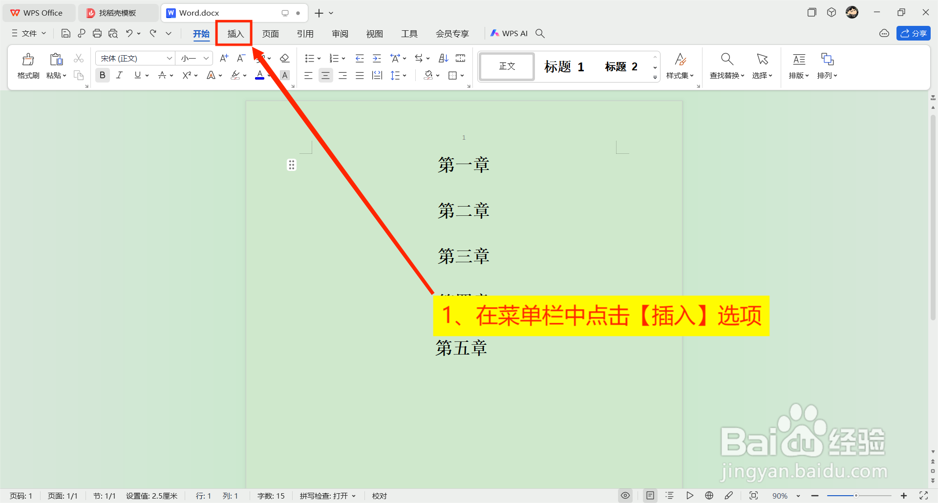 word如何插入页码