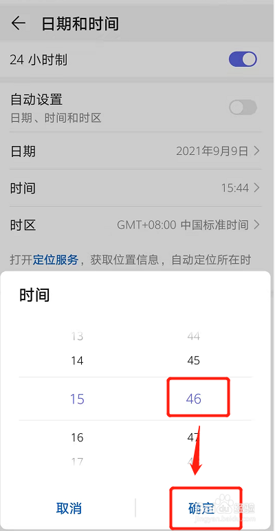 华为手机如何设置时间