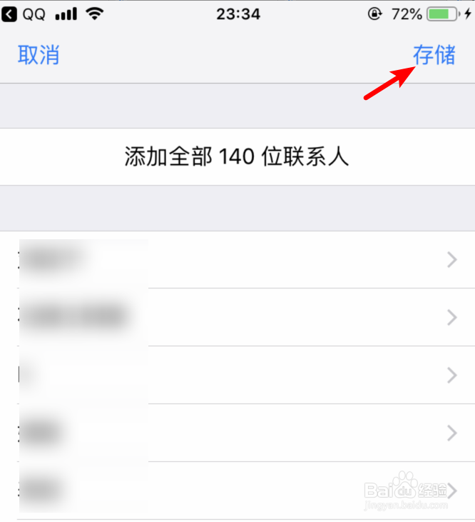 安卓通讯录怎么快速导入到iphone苹果手机