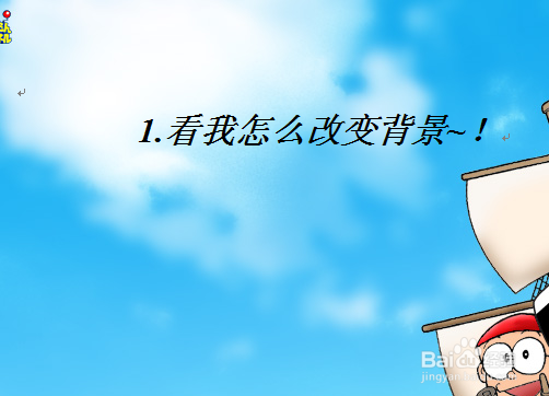 【word使用技巧】之如何更改文件背景？