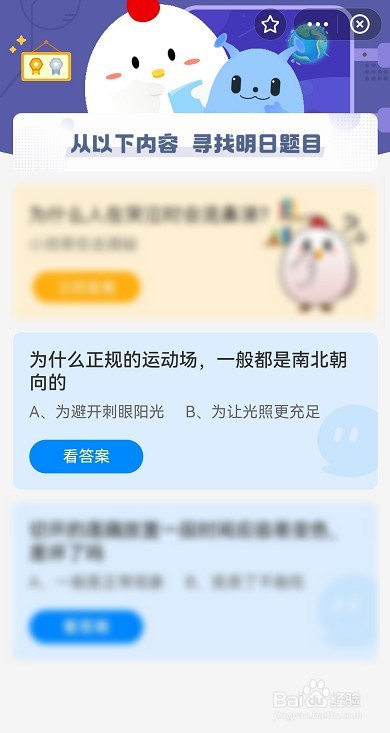 蚂蚁庄园为什么正规的运动场，一般都是南北朝向