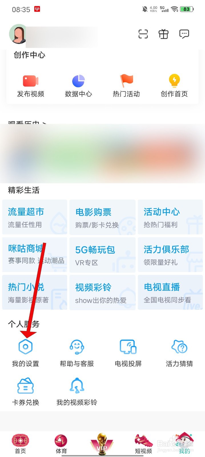 咪咕视频怎么开启签到提醒