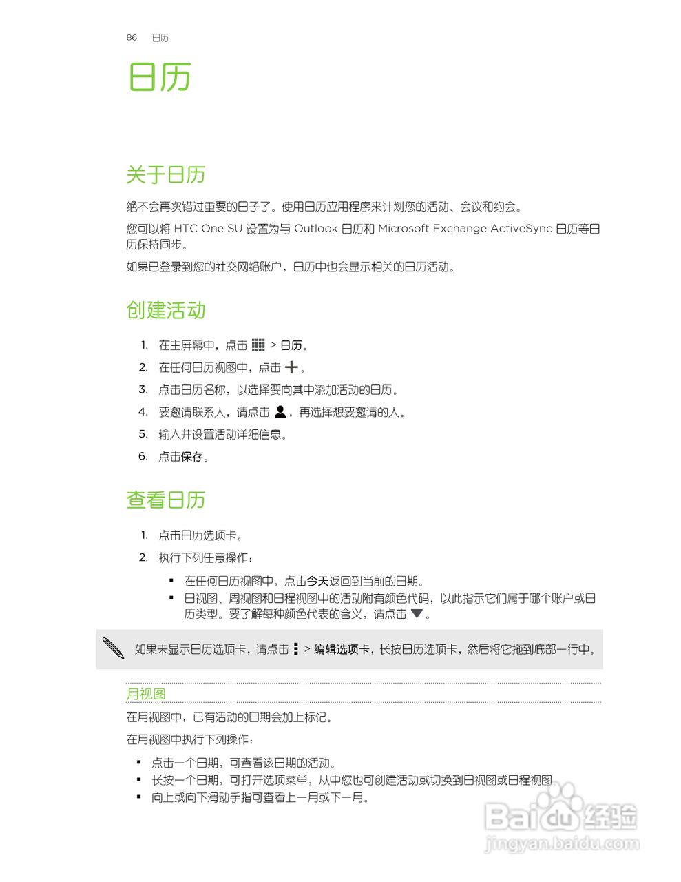 多普达HTC One SU手机说明书:[9]