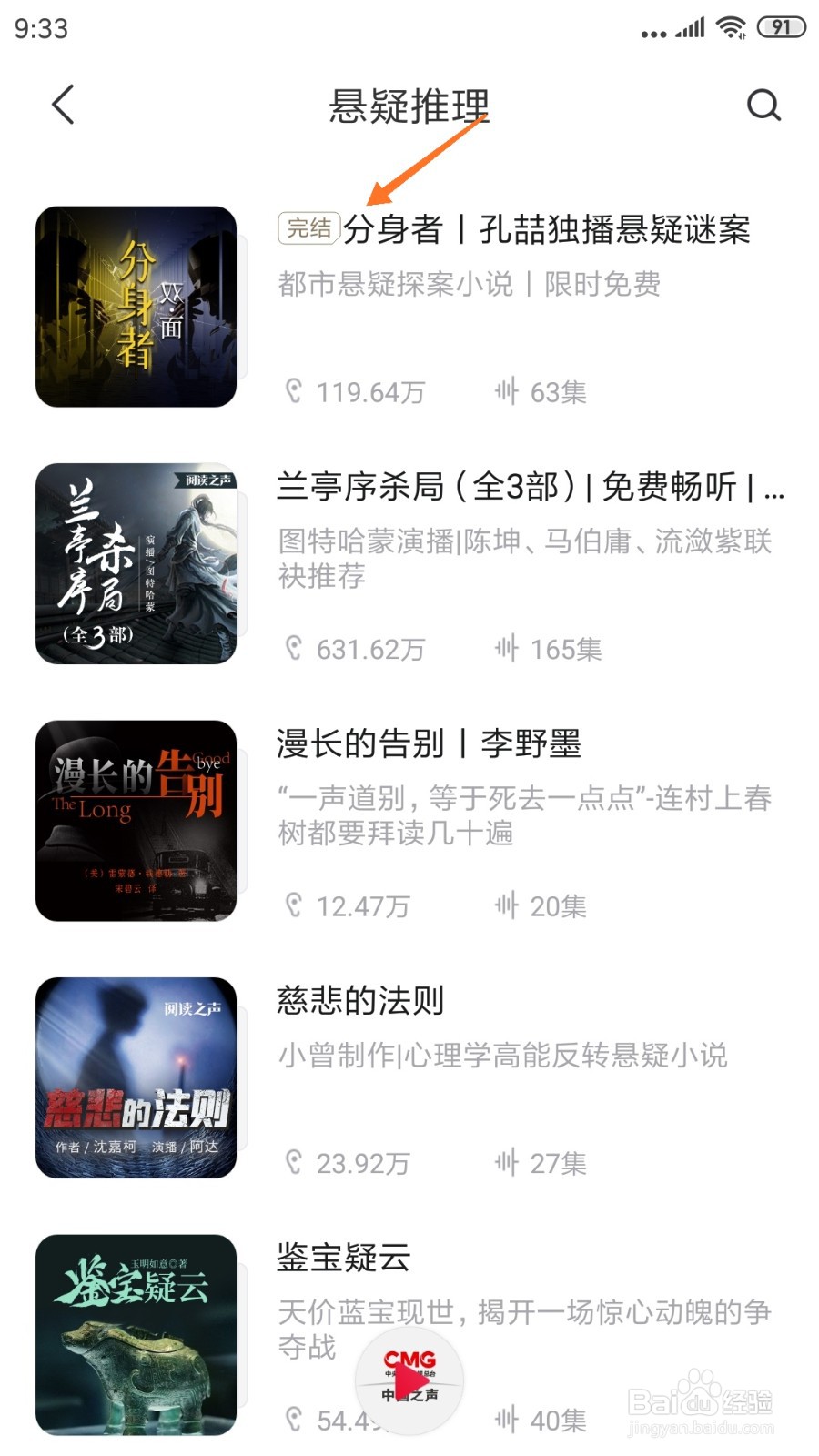 云听中怎么查看分身者