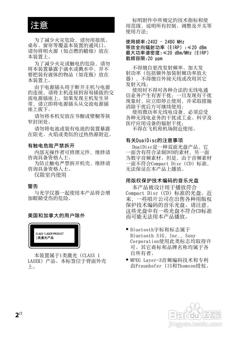 索尼CMT-BX50BT迷你组合音响使用说明书:[2]