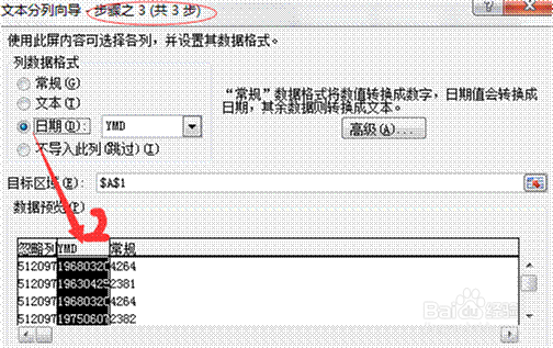 如何快速提取身份证中的出生年月?