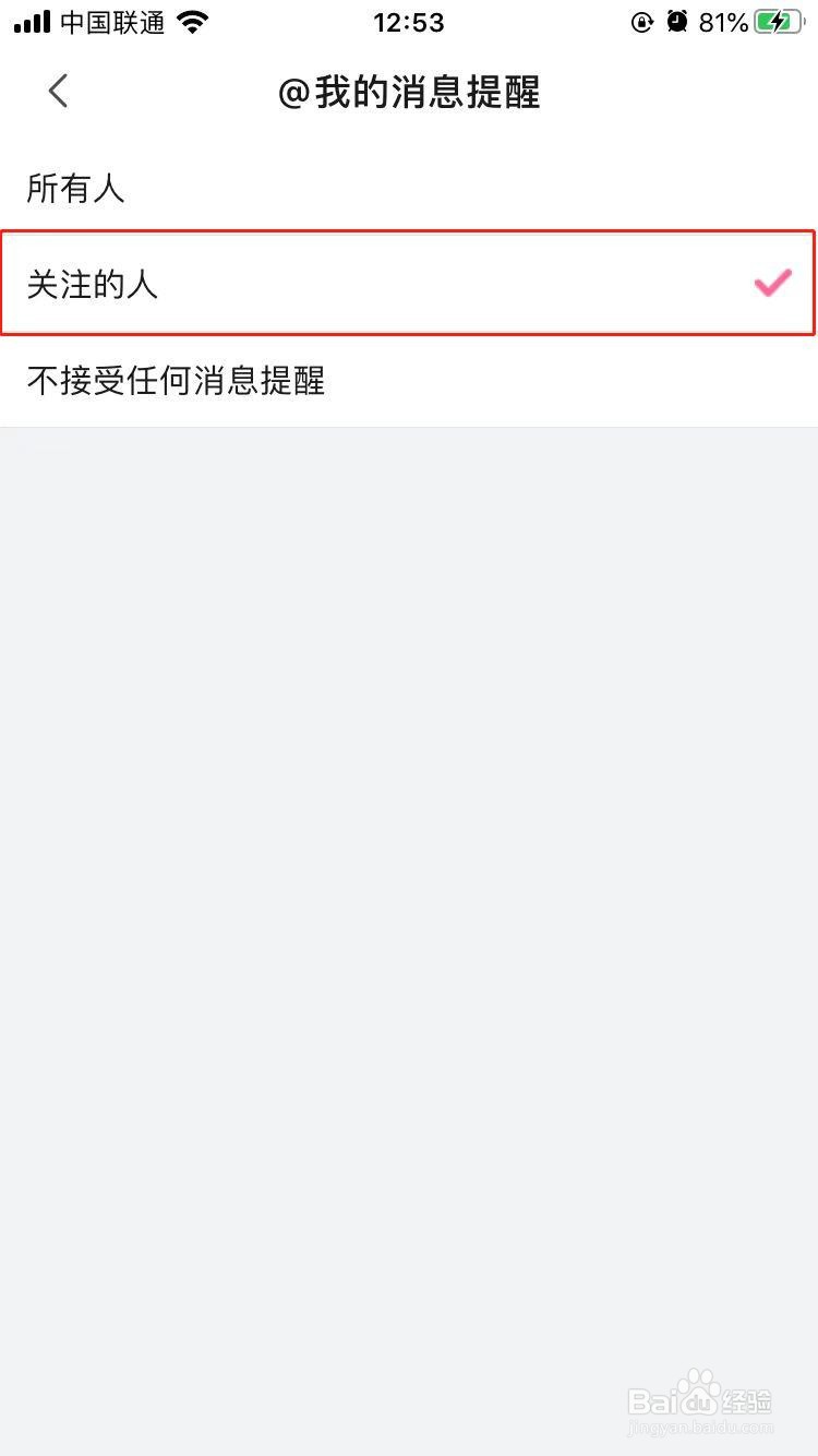 哔哩哔哩如何设置只接受关注的人的@消息