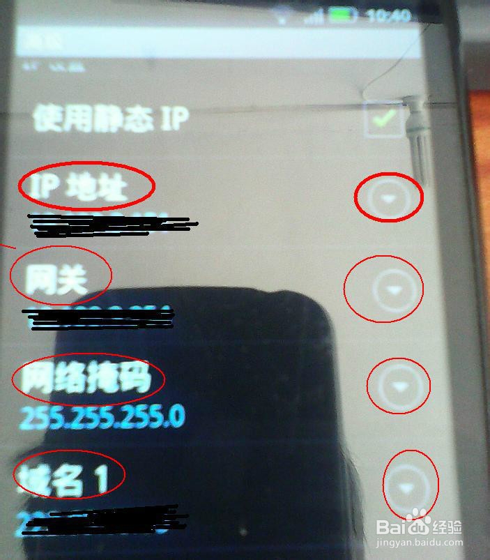 Android手机WiFi怎样设置静态IP