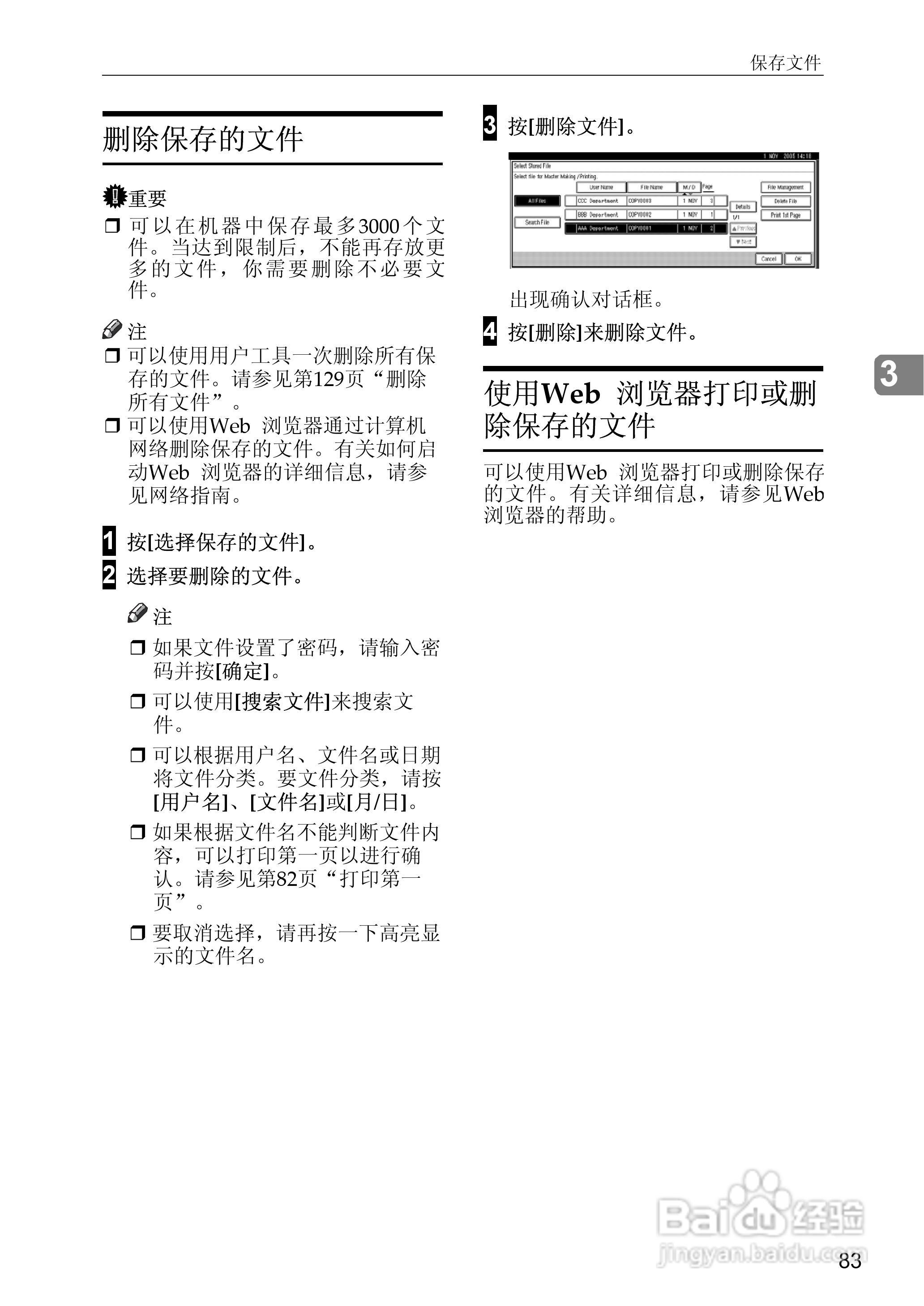 gestetner数码印刷机CP6346操作说明书:[14]