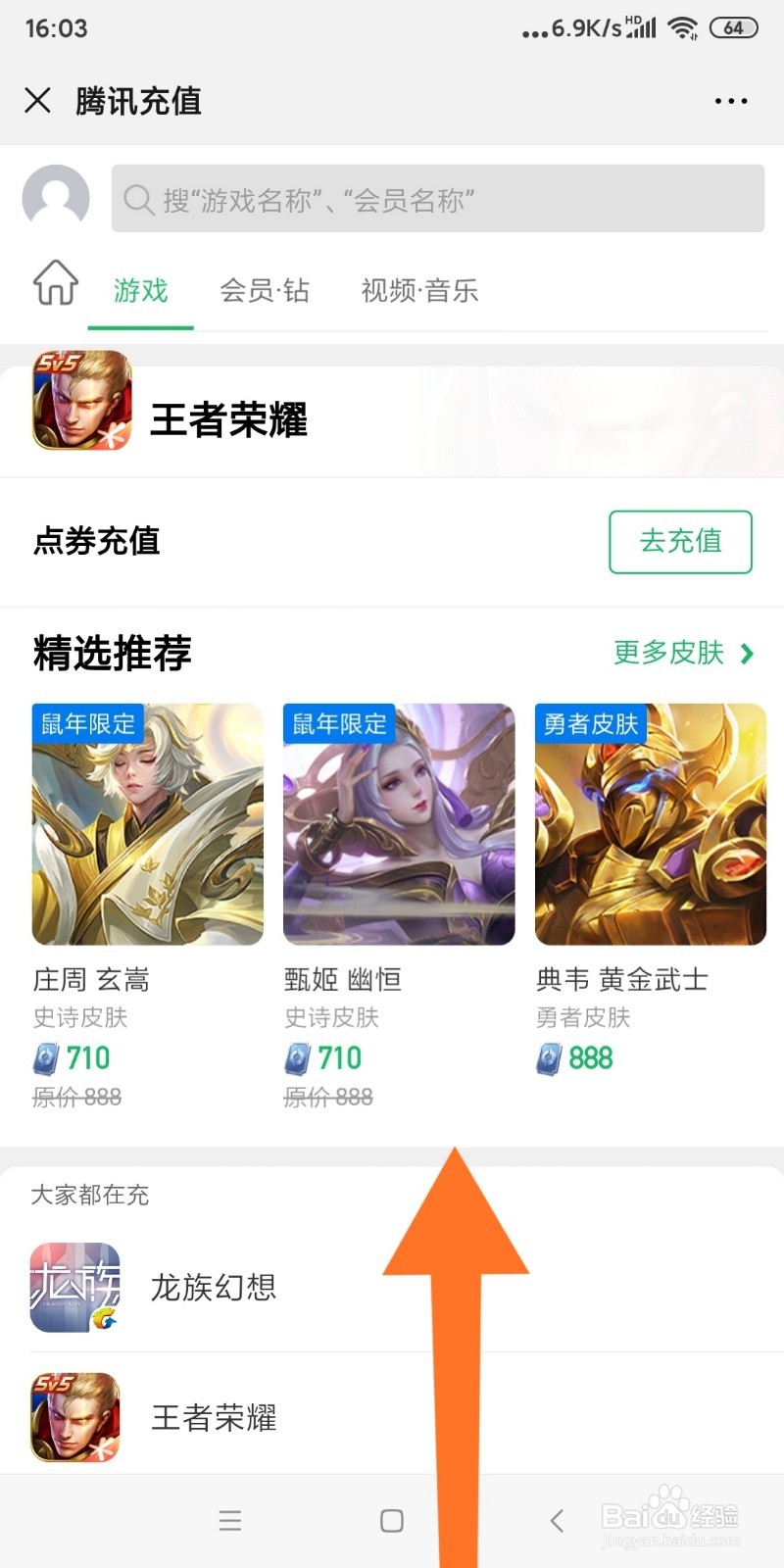 微信中如何充值疯狂动物城钻石