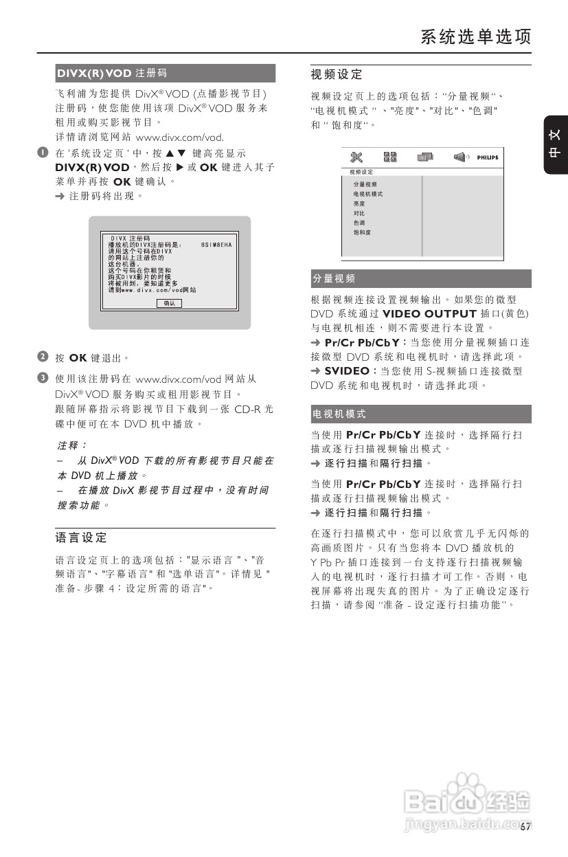 飞利浦MCD288/93 DVD微型影院使用说明书:[2]