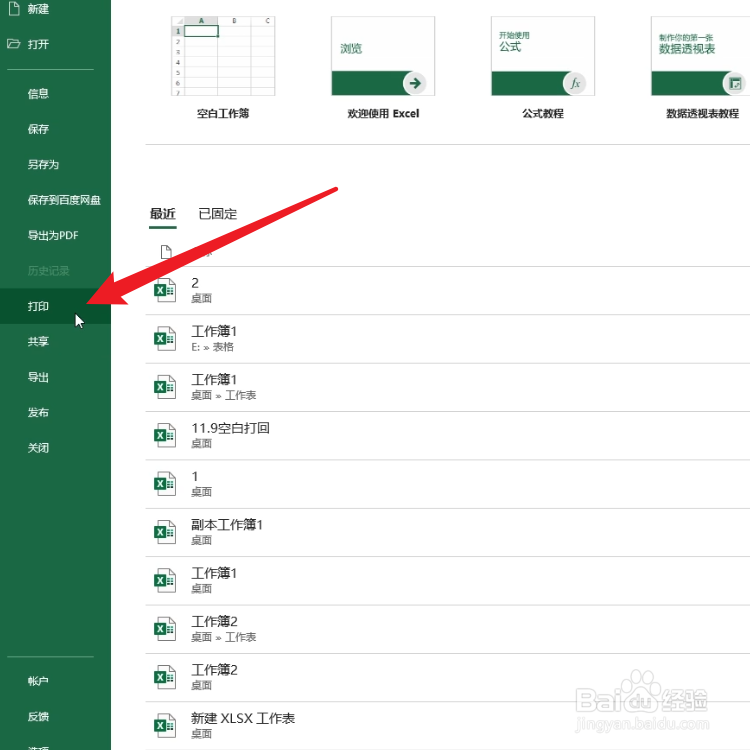 表格很长怎么打印在一张纸上