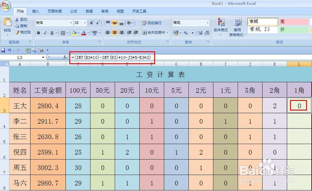 EXCEL技巧——如何制作工资领取计算表