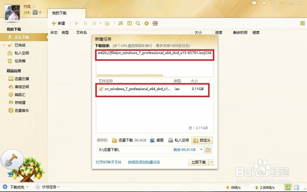 如何下载、安装、免费激活正版win7!