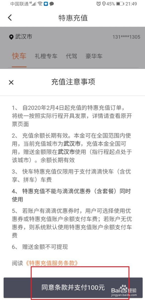 滴滴出行怎么充值余额