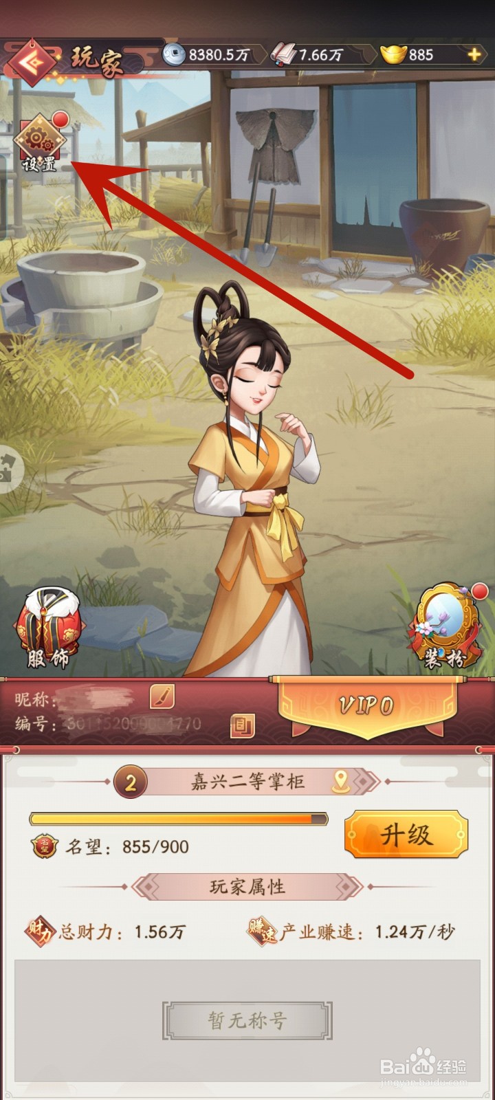 我是大东家如何注销账号