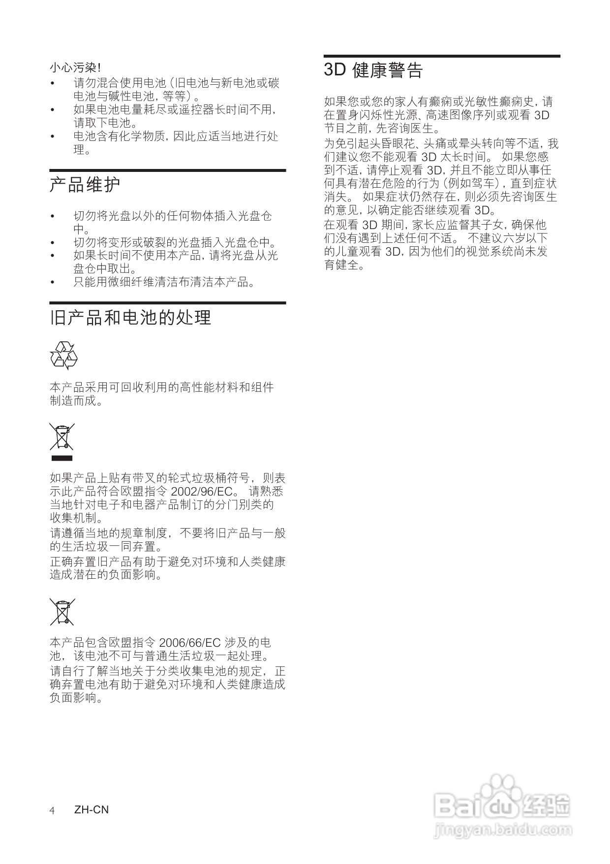 飞利浦HTS5560/93家庭影院使用说明书:[1]