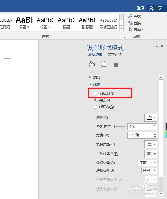 怎样用Word2016制作业务流程图啊？