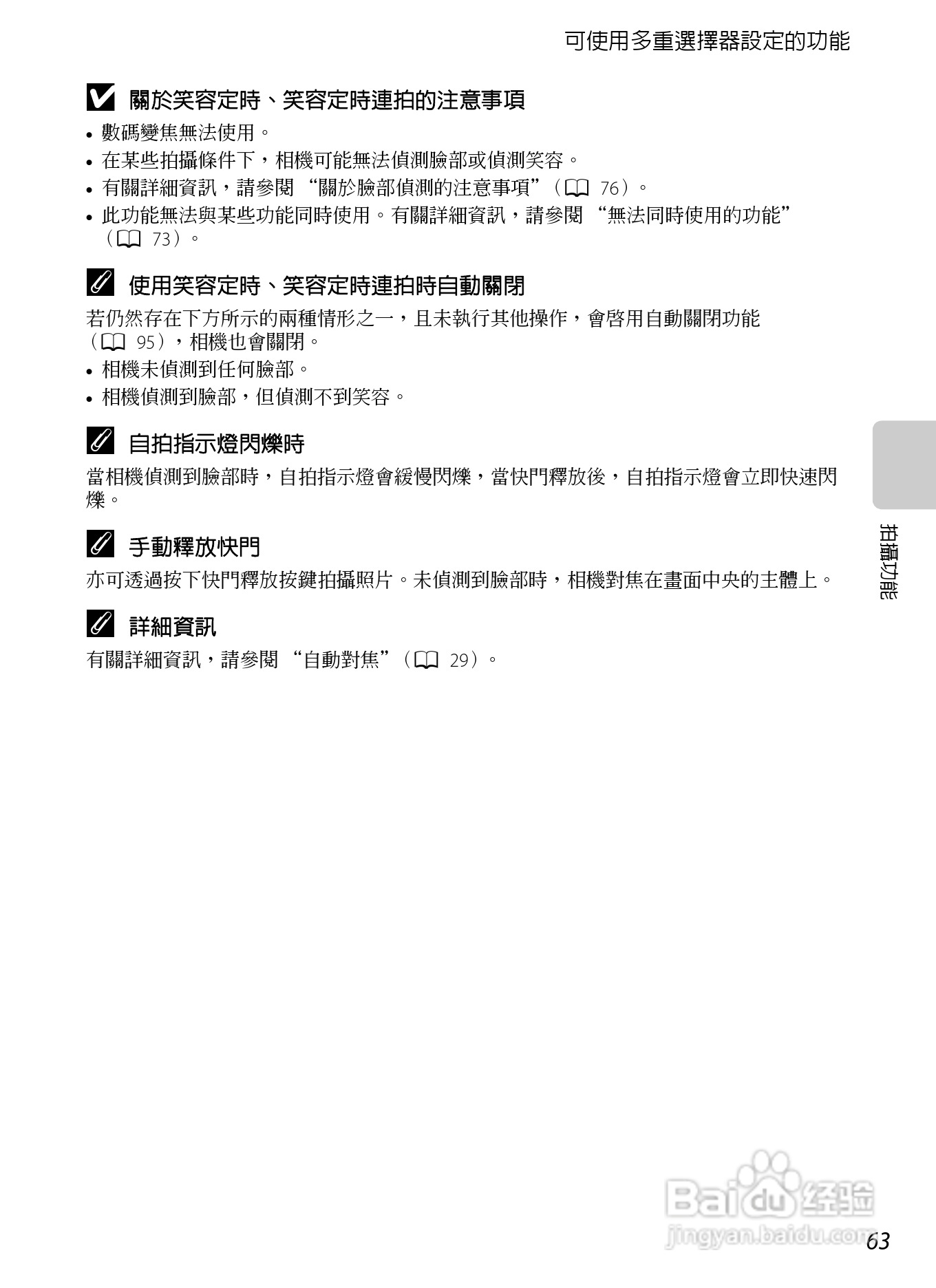 尼康COOLPIX S8200数码相机使用说明书:[8]