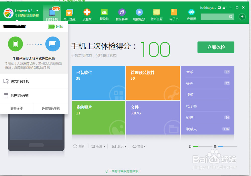 如何使用360手机助手连接手机