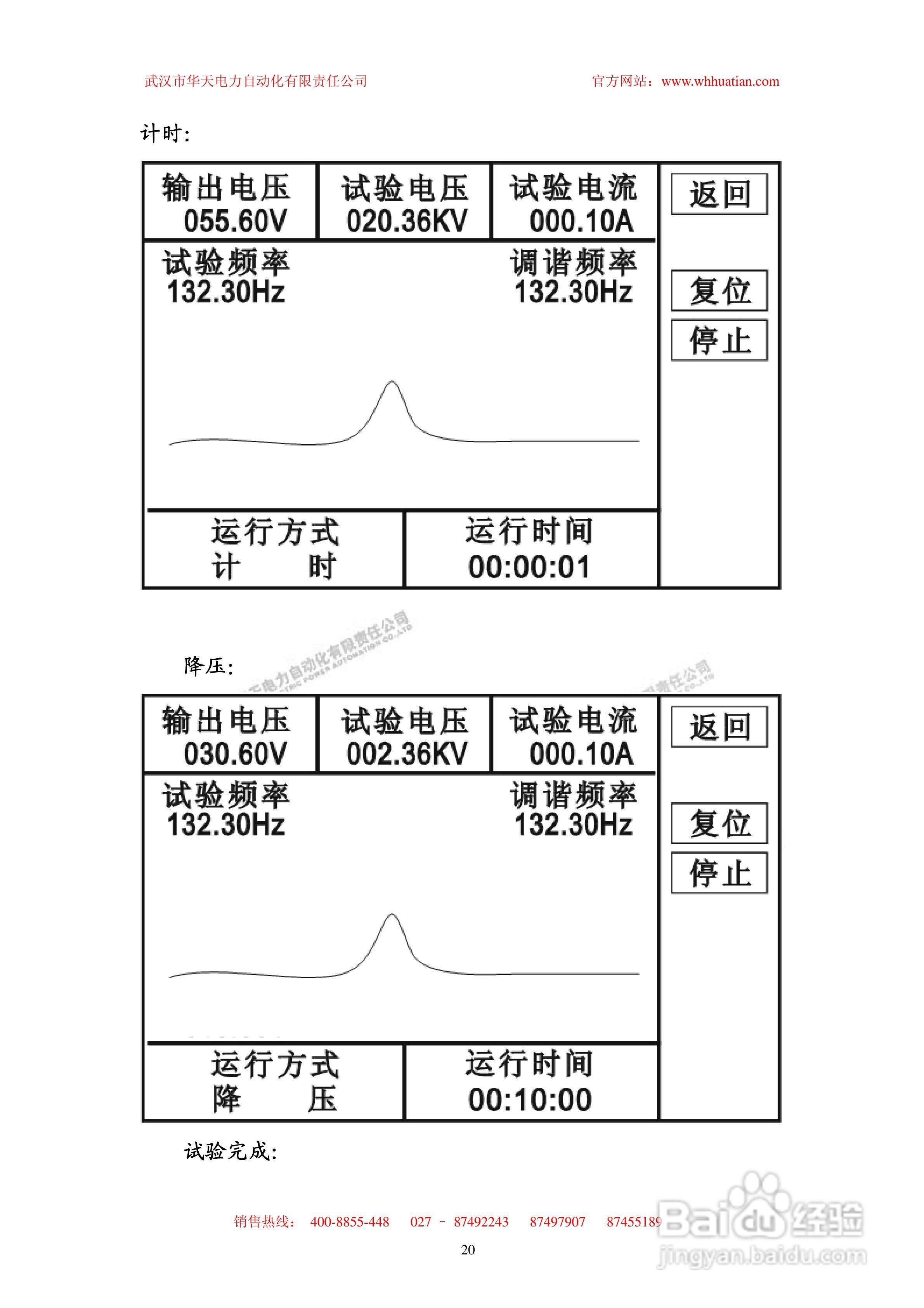 BPXZ-720kV 变频串联谐振试验装置使用说明书:[3]