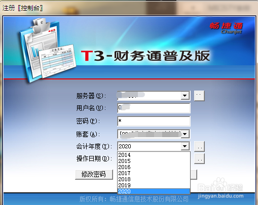 T3-畅捷通怎么更改会计年度
