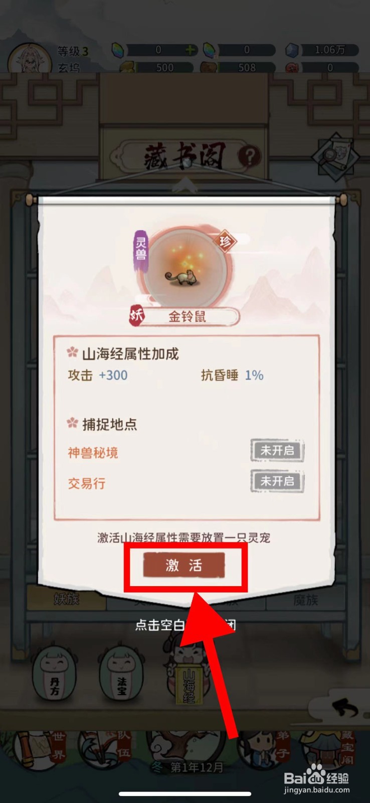我的门派怎么激活金铃鼠
