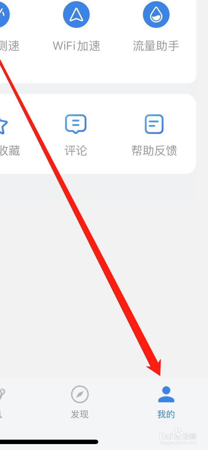 WiFi万能钥匙APP如何进行设备登录记录查询？