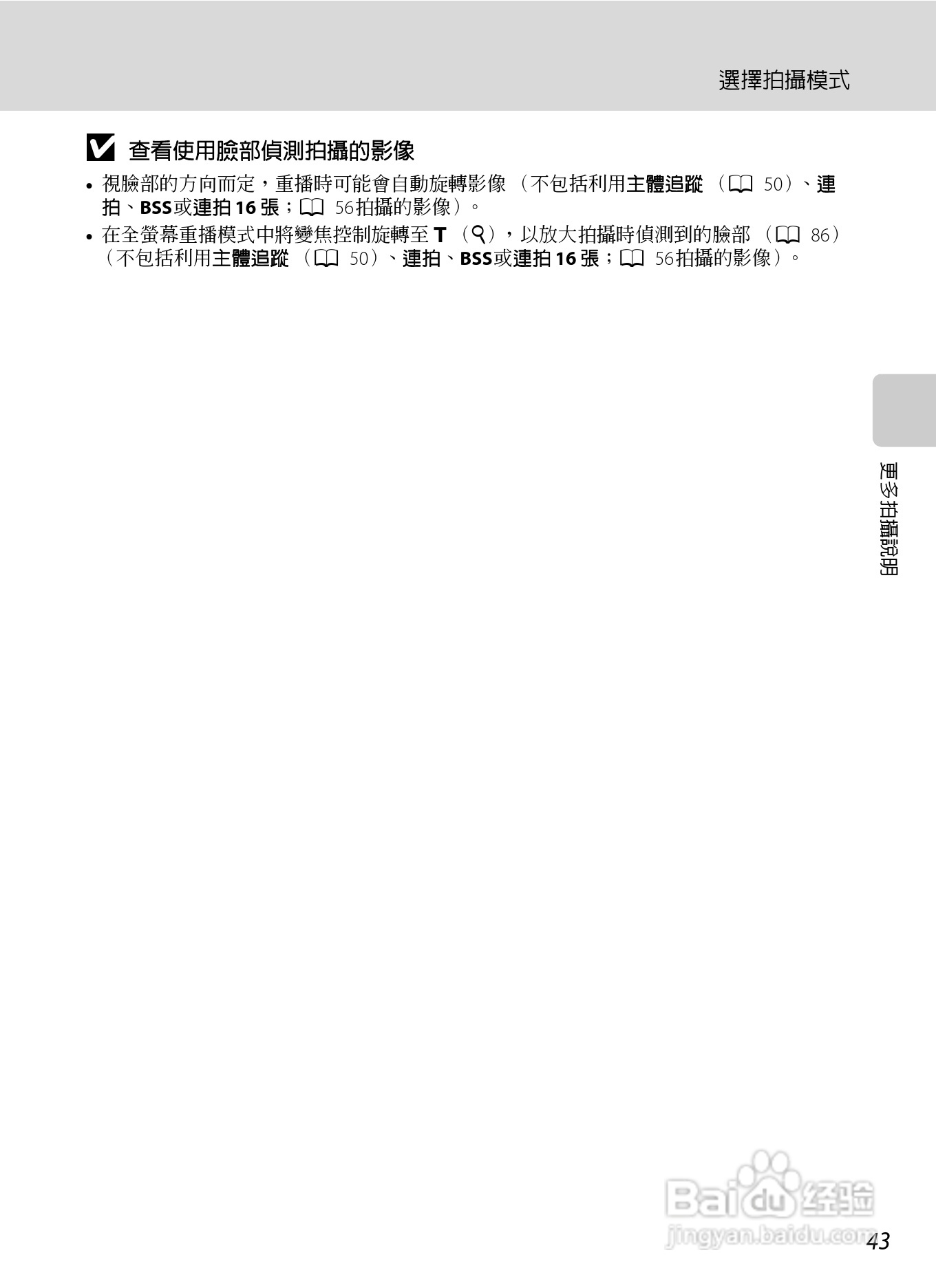 尼康COOLPIX S6150数码相机使用说明书:[6]