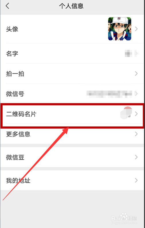微信二维码名片样式怎么更换？