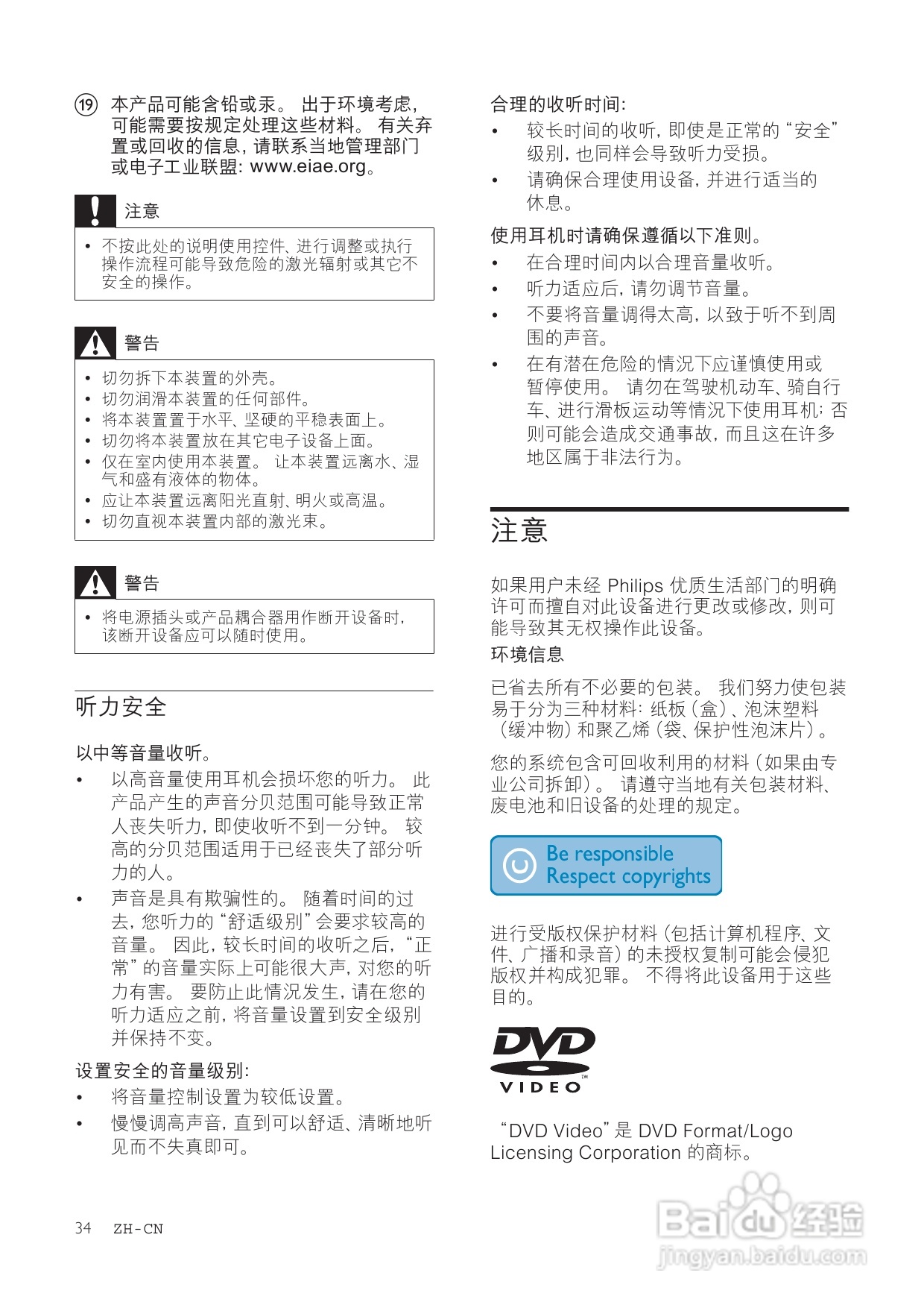 飞利浦MCD113/93 DVD微型影院使用说明书:[1]