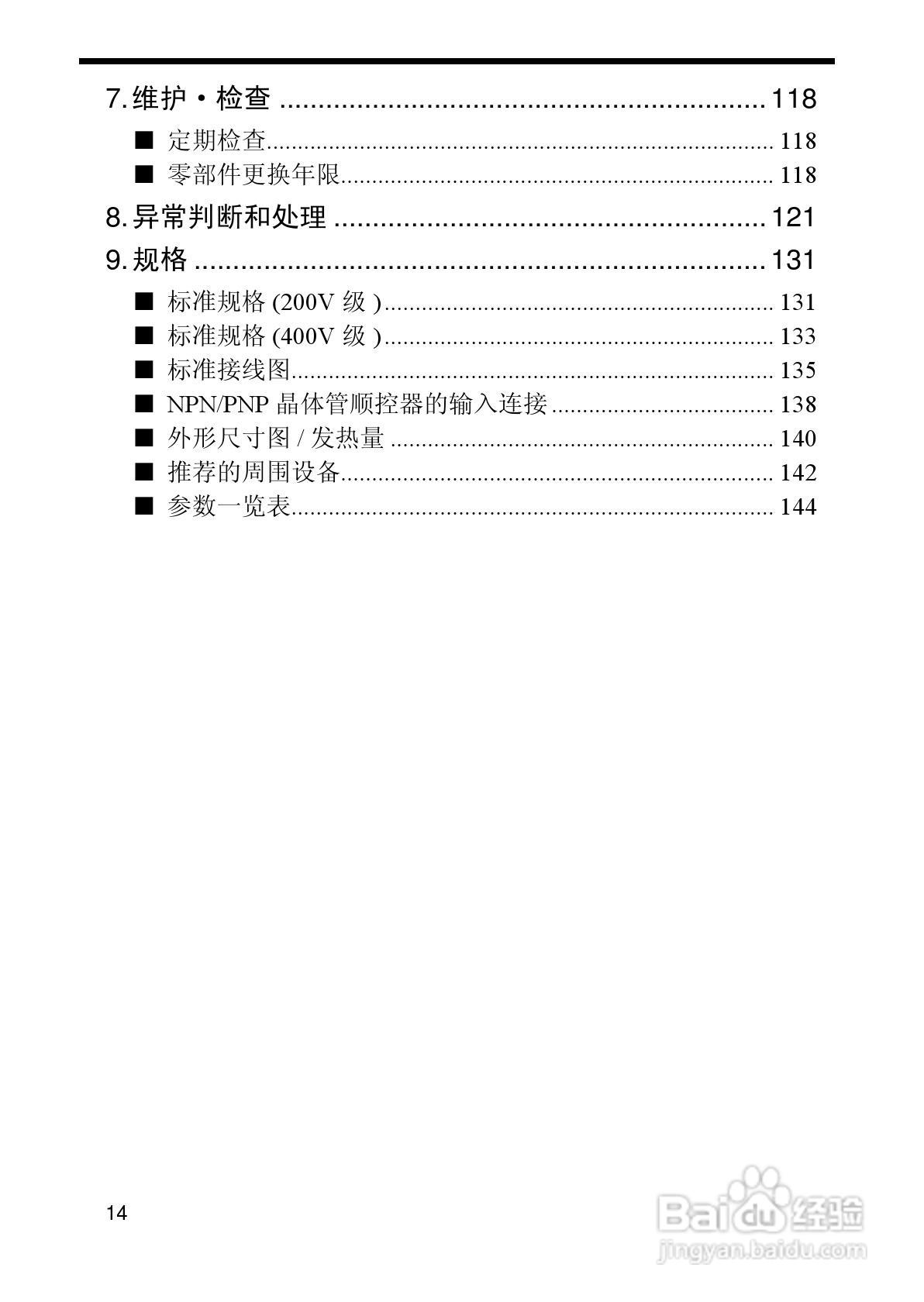 欧姆龙(OMRON)3G3MV-A4075变频器说明书:[2]