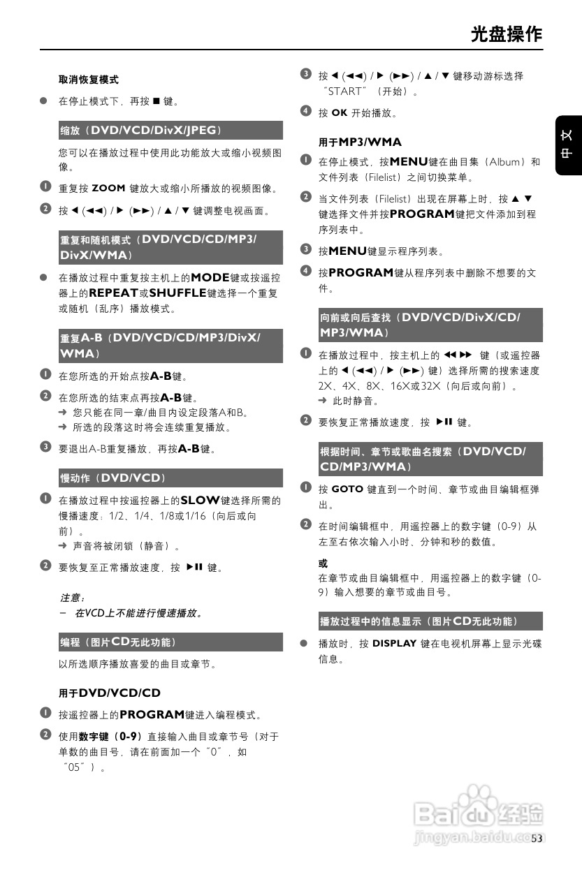 飞利浦MCD906/93 DVD微型影院使用说明书:[2]