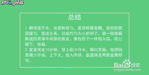 发面火烧怎么做又软又香