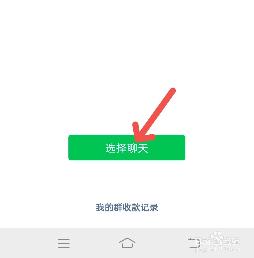 微信怎么发起群收款