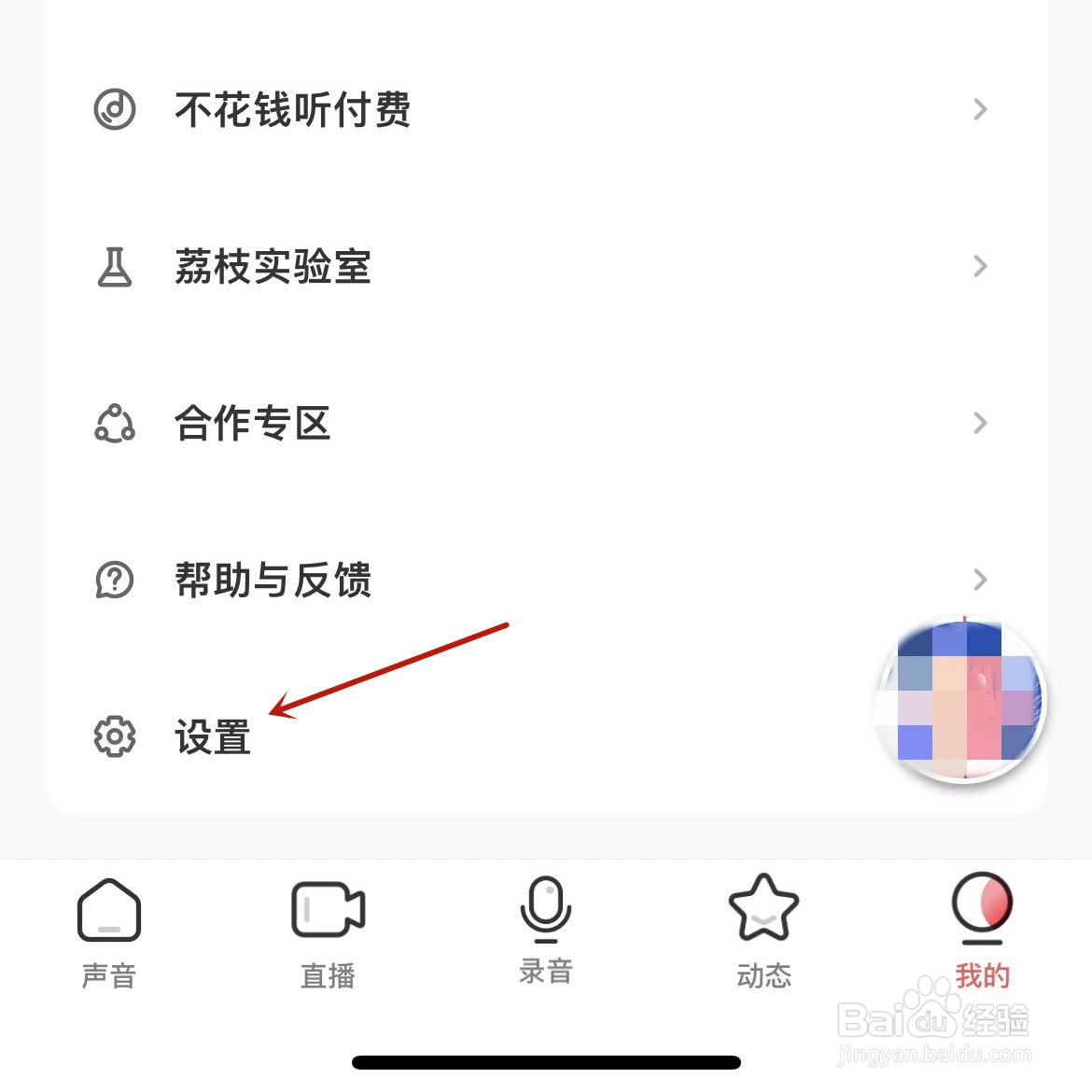 荔枝怎么开启青少年模式