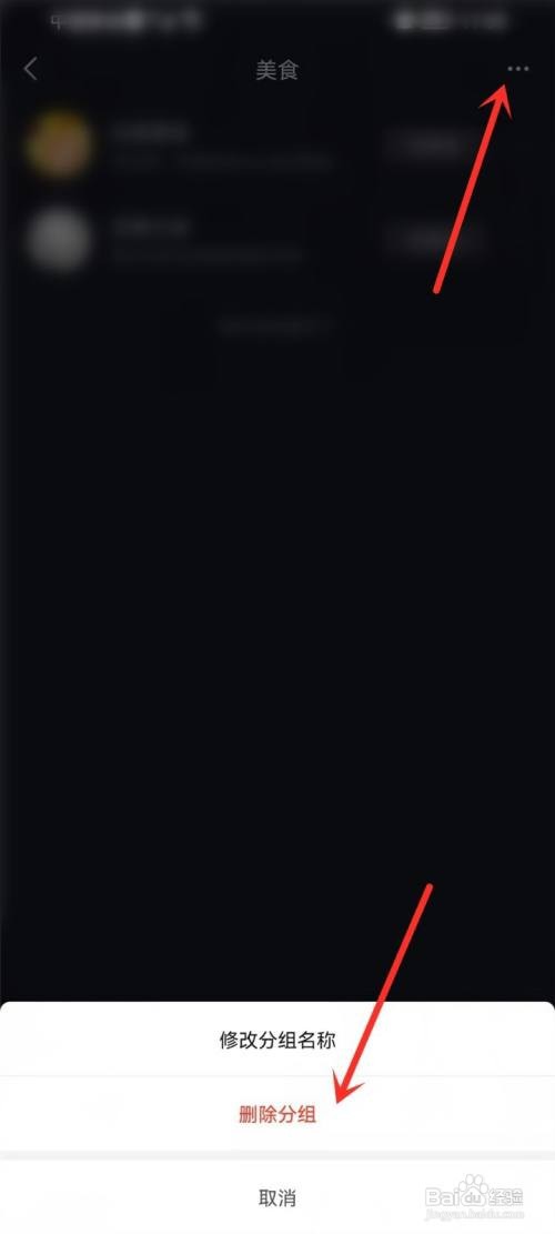 抖音如何取消关注分组
