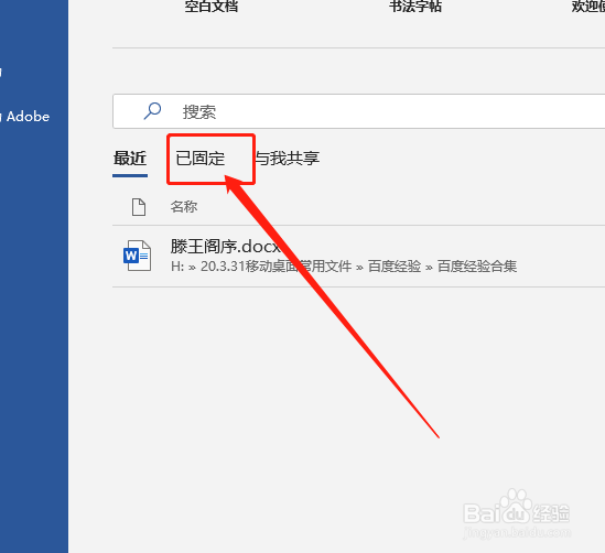 Office365 如何将经常浏览的文件固定起来？