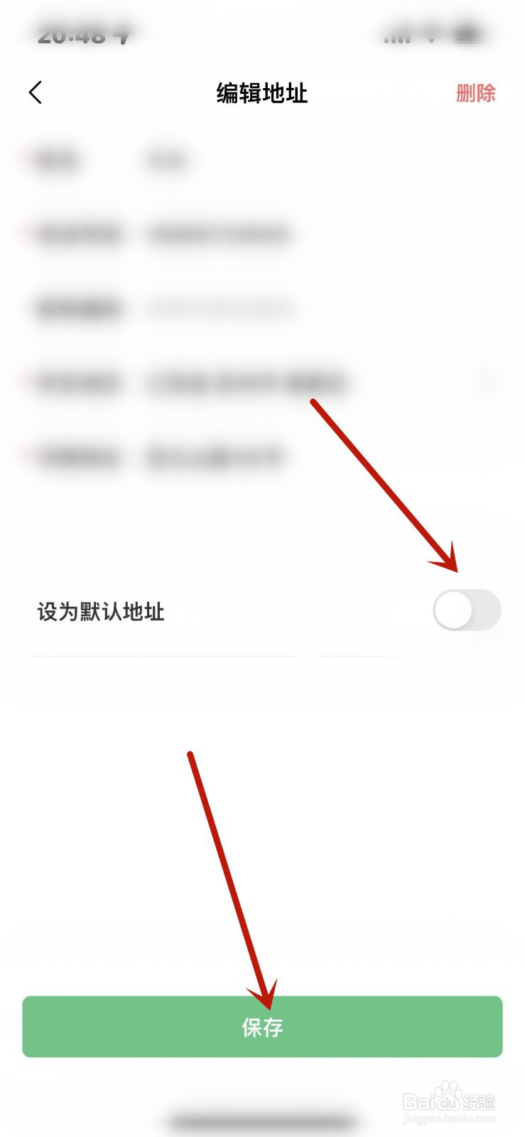 书香苏州怎么更换默认地址
