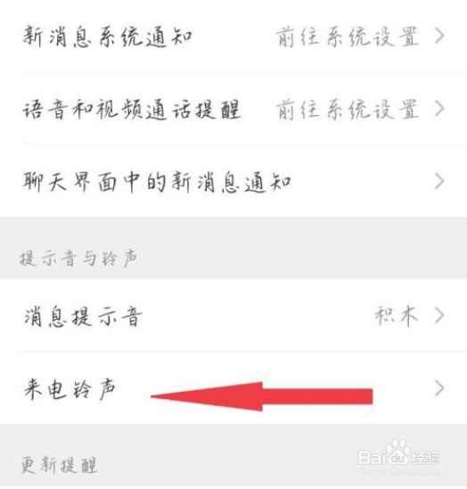 如何设置微信视频铃声?