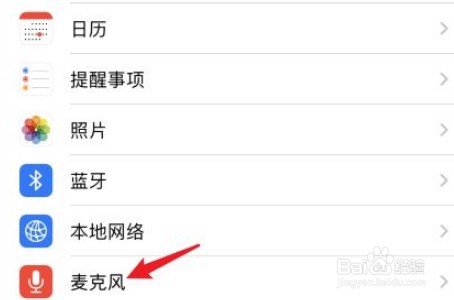 苹果手机如何打开抖音麦克风权限