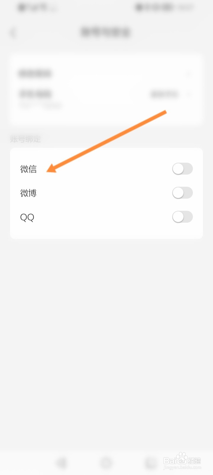 周到上海怎么绑定微信