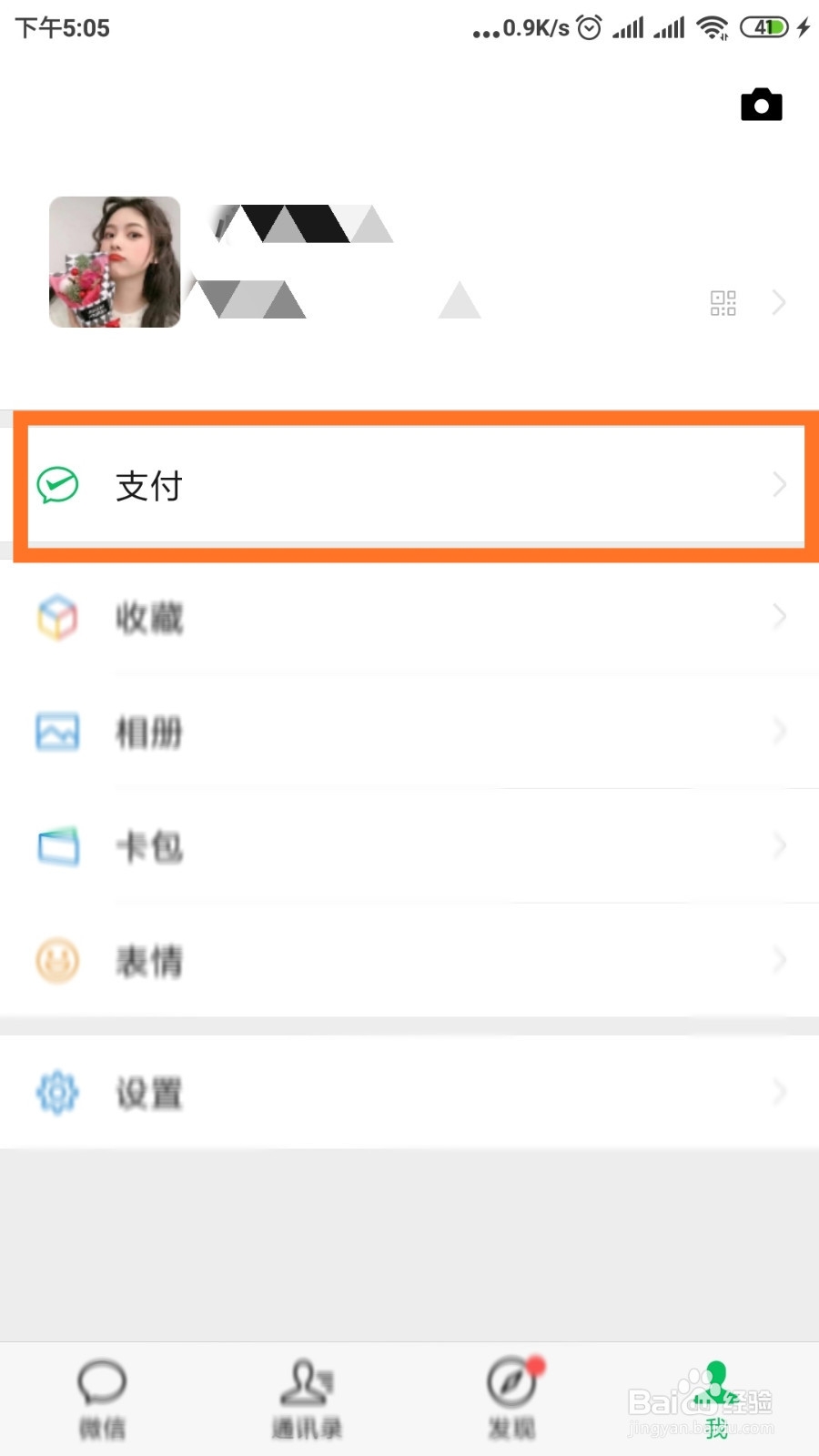 微信如何进行群收款?