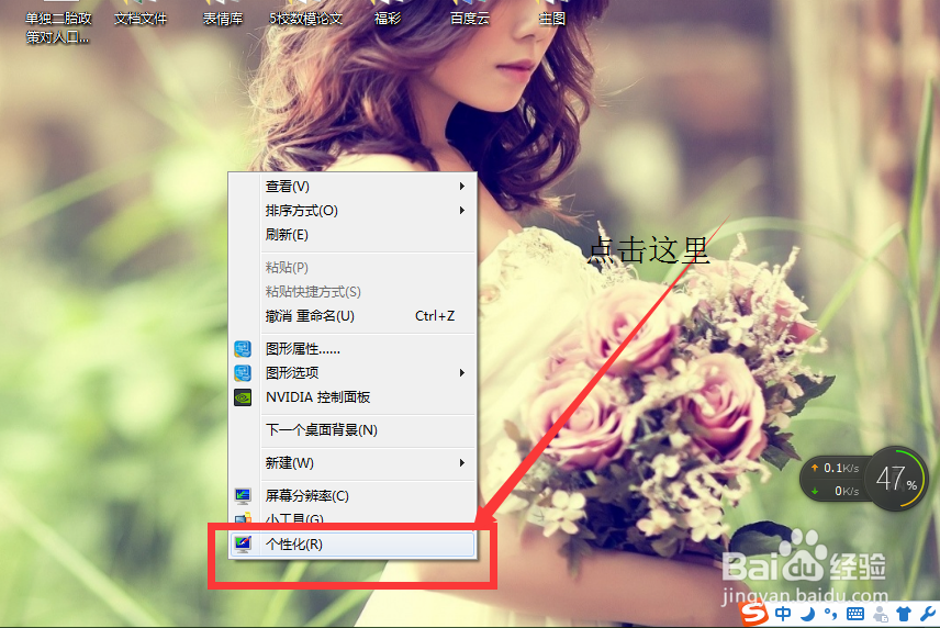 window7怎么更改自己电脑的壁纸