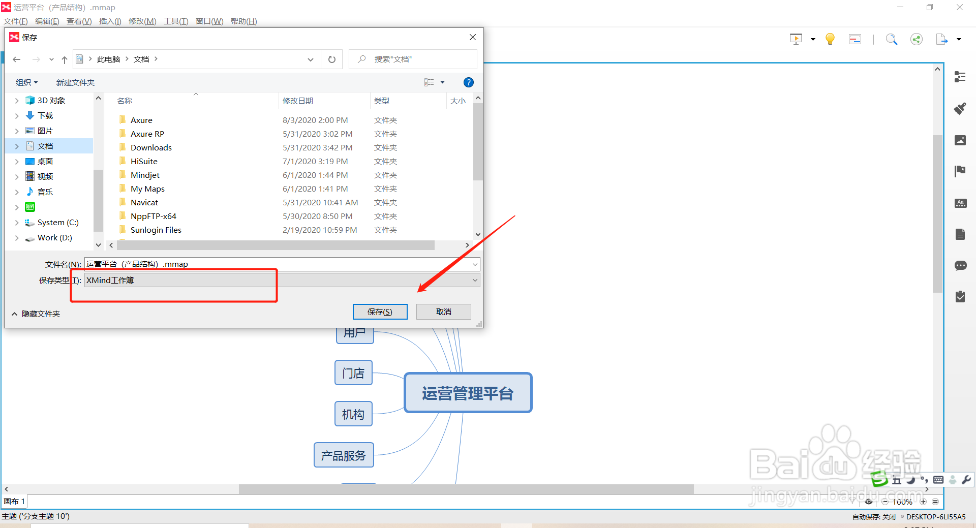 如何使用xmind8 打开mmap文件