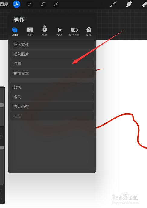 Procreate如何拍照导入图片